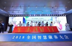 2018中醫(yī)藥健康養(yǎng)老服務發(fā)展戰(zhàn)略研討會在京召開